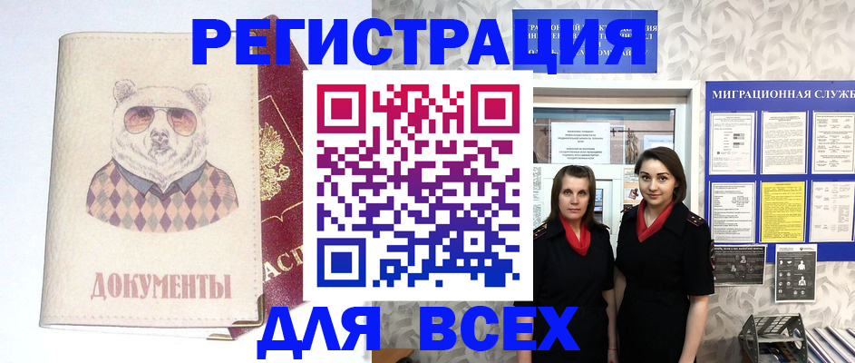 регистрация в Курчалом