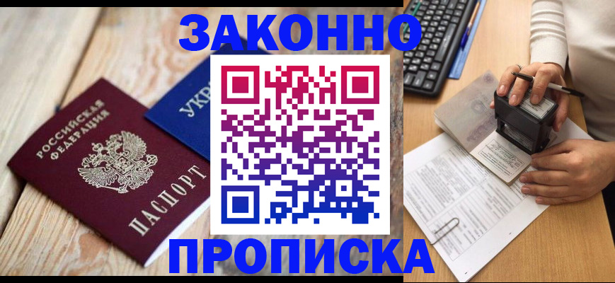 прописка гарантия в Курчалом