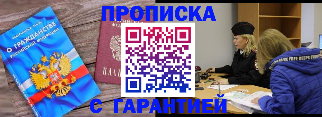 временная регистрация гарантия в Курчалом