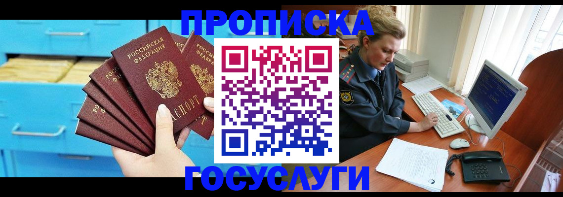 прописка для школы в Курчалом